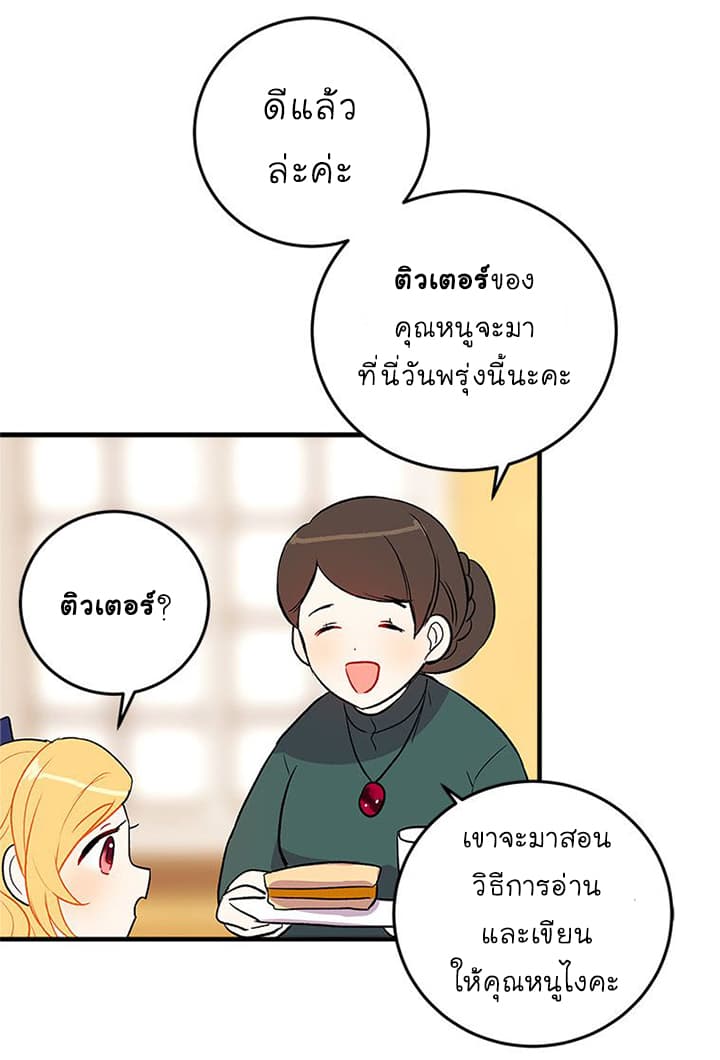 I Am a Child of This House ฉันคือลูกบ้านหลังนี้ page 38