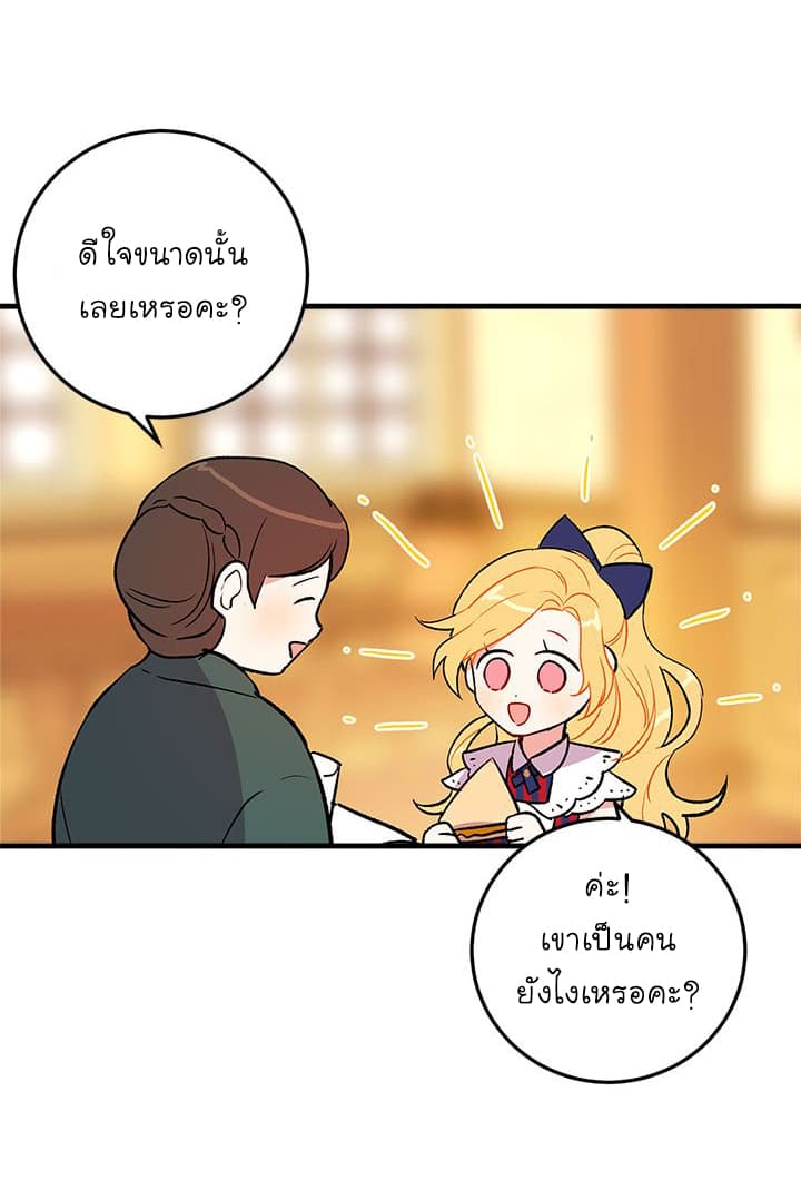 I Am a Child of This House ฉันคือลูกบ้านหลังนี้ page 40
