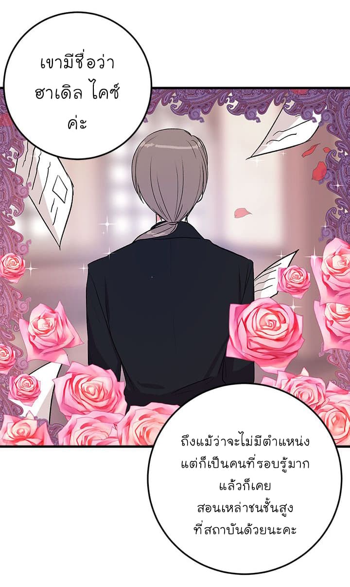 I Am a Child of This House ฉันคือลูกบ้านหลังนี้ page 41