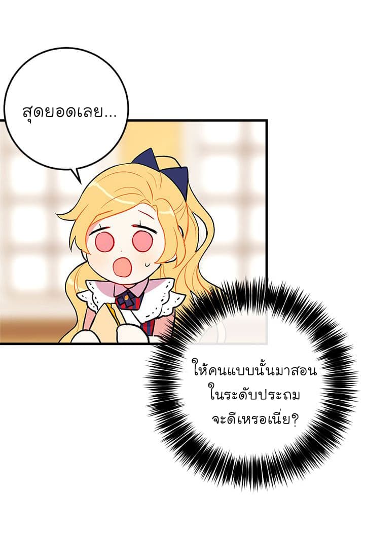 I Am a Child of This House ฉันคือลูกบ้านหลังนี้ page 42