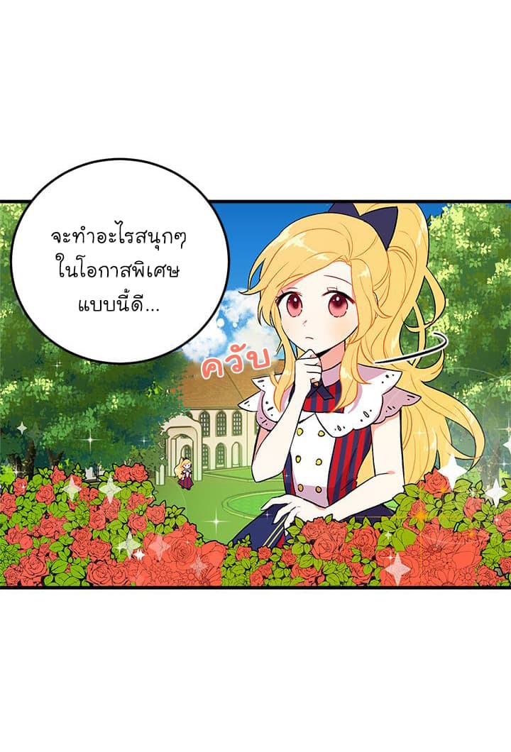 I Am a Child of This House ฉันคือลูกบ้านหลังนี้ page 44