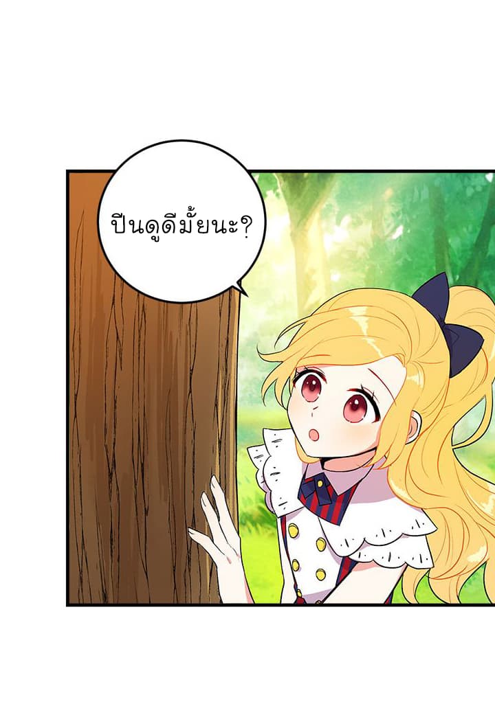 I Am a Child of This House ฉันคือลูกบ้านหลังนี้ page 46