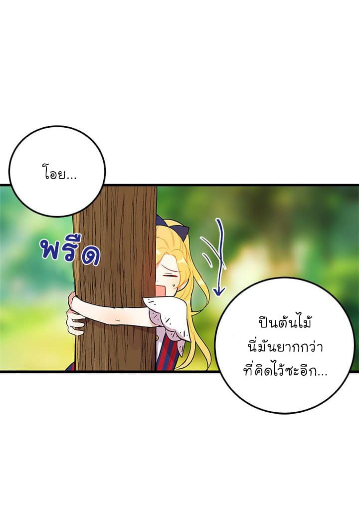 I Am a Child of This House ฉันคือลูกบ้านหลังนี้ page 52