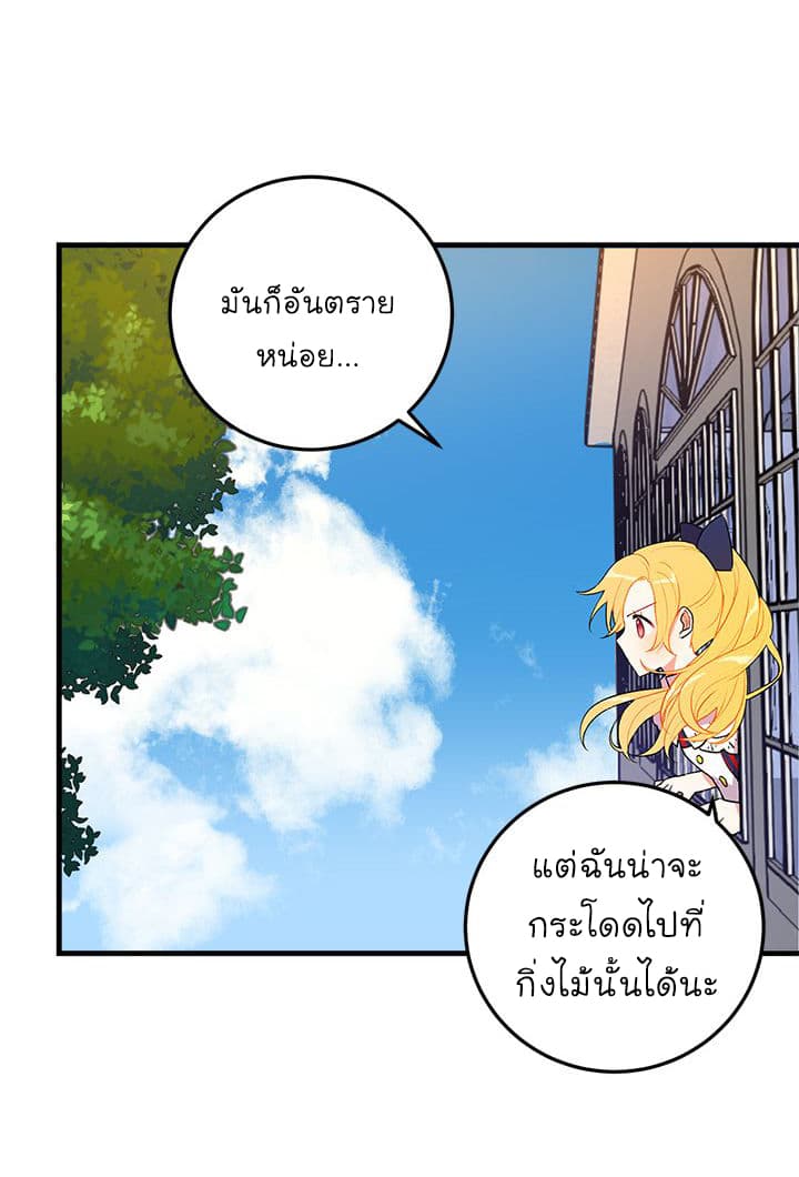 I Am a Child of This House ฉันคือลูกบ้านหลังนี้ page 54