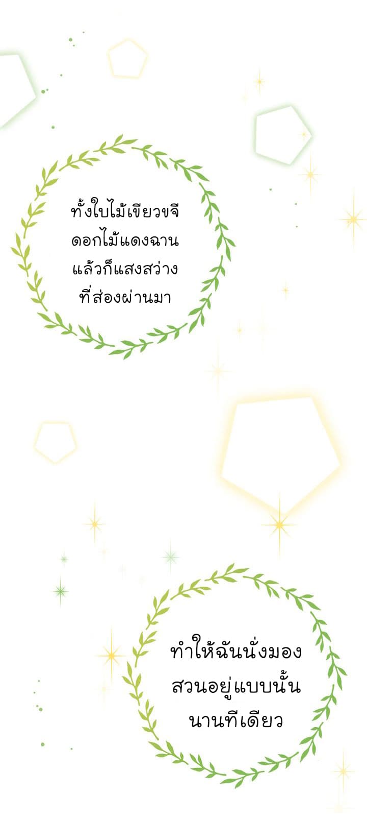 I Am a Child of This House ฉันคือลูกบ้านหลังนี้ page 61