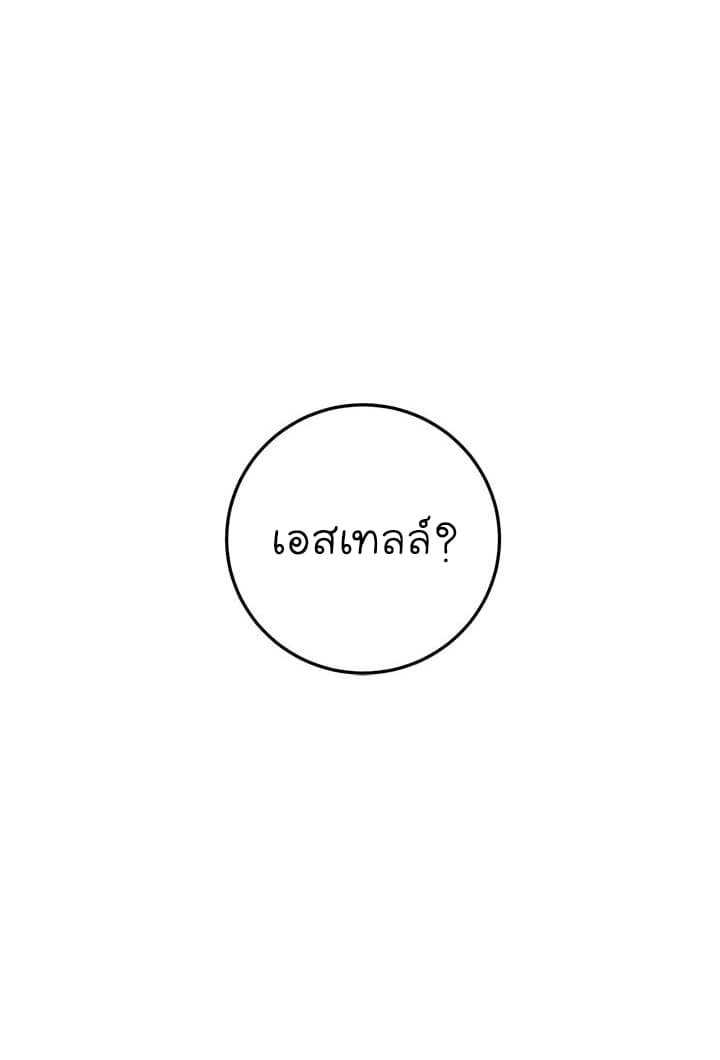 I Am a Child of This House ฉันคือลูกบ้านหลังนี้ page 65