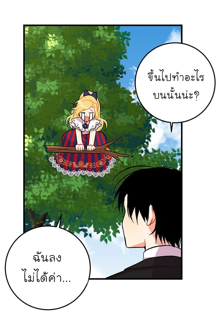 I Am a Child of This House ฉันคือลูกบ้านหลังนี้ page 2