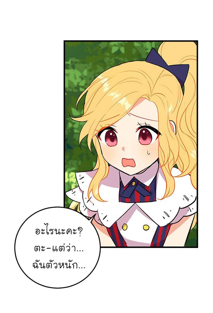 I Am a Child of This House ฉันคือลูกบ้านหลังนี้ page 4