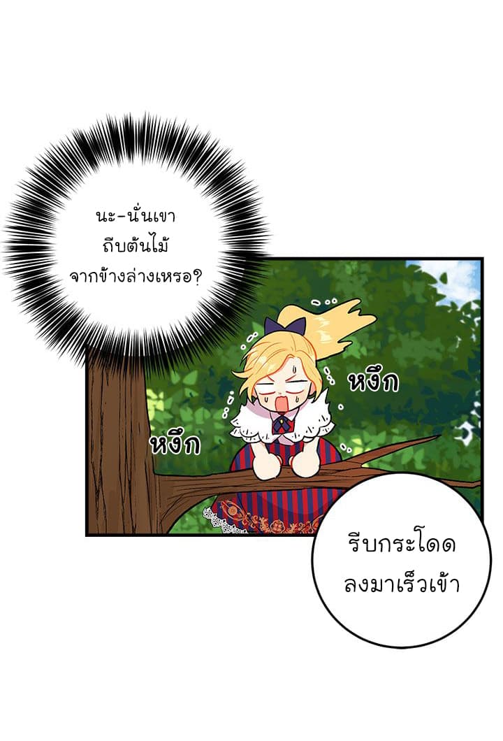 I Am a Child of This House ฉันคือลูกบ้านหลังนี้ page 6