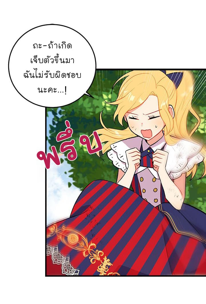 I Am a Child of This House ฉันคือลูกบ้านหลังนี้ page 7