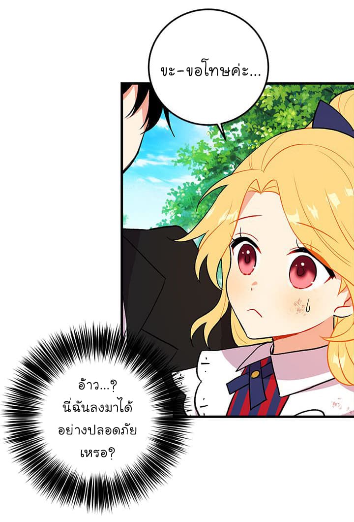 I Am a Child of This House ฉันคือลูกบ้านหลังนี้ page 11