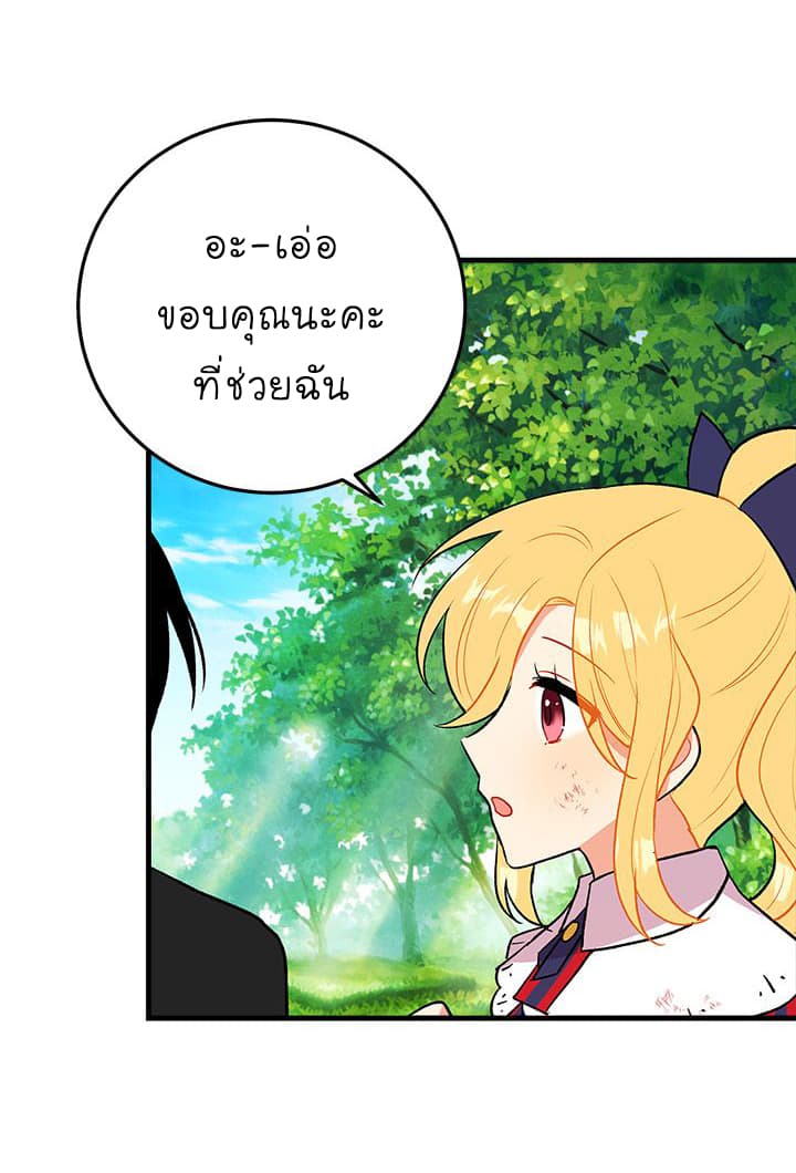 I Am a Child of This House ฉันคือลูกบ้านหลังนี้ page 13