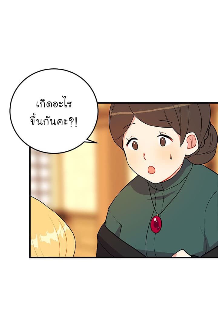 I Am a Child of This House ฉันคือลูกบ้านหลังนี้ page 16