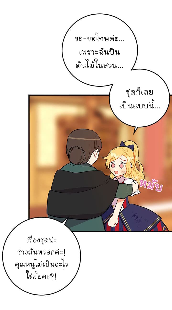 I Am a Child of This House ฉันคือลูกบ้านหลังนี้ page 17