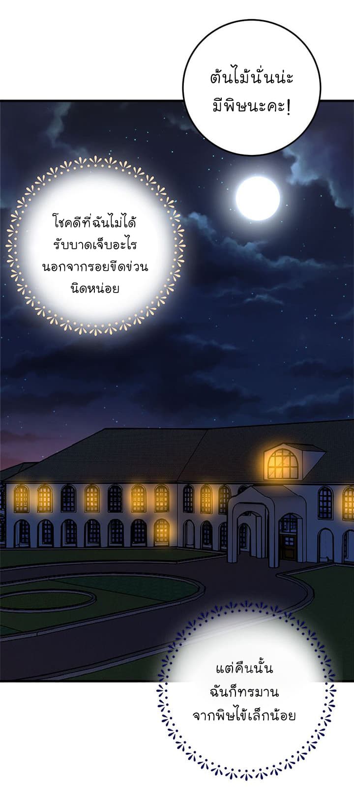 I Am a Child of This House ฉันคือลูกบ้านหลังนี้ page 18