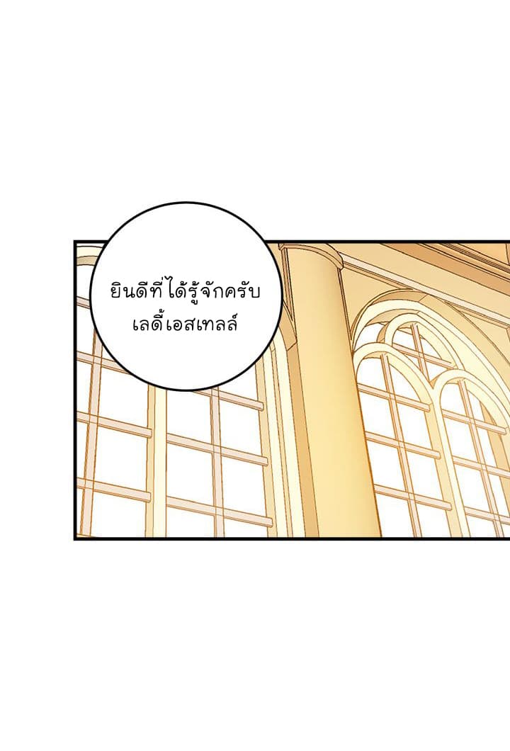 I Am a Child of This House ฉันคือลูกบ้านหลังนี้ page 19