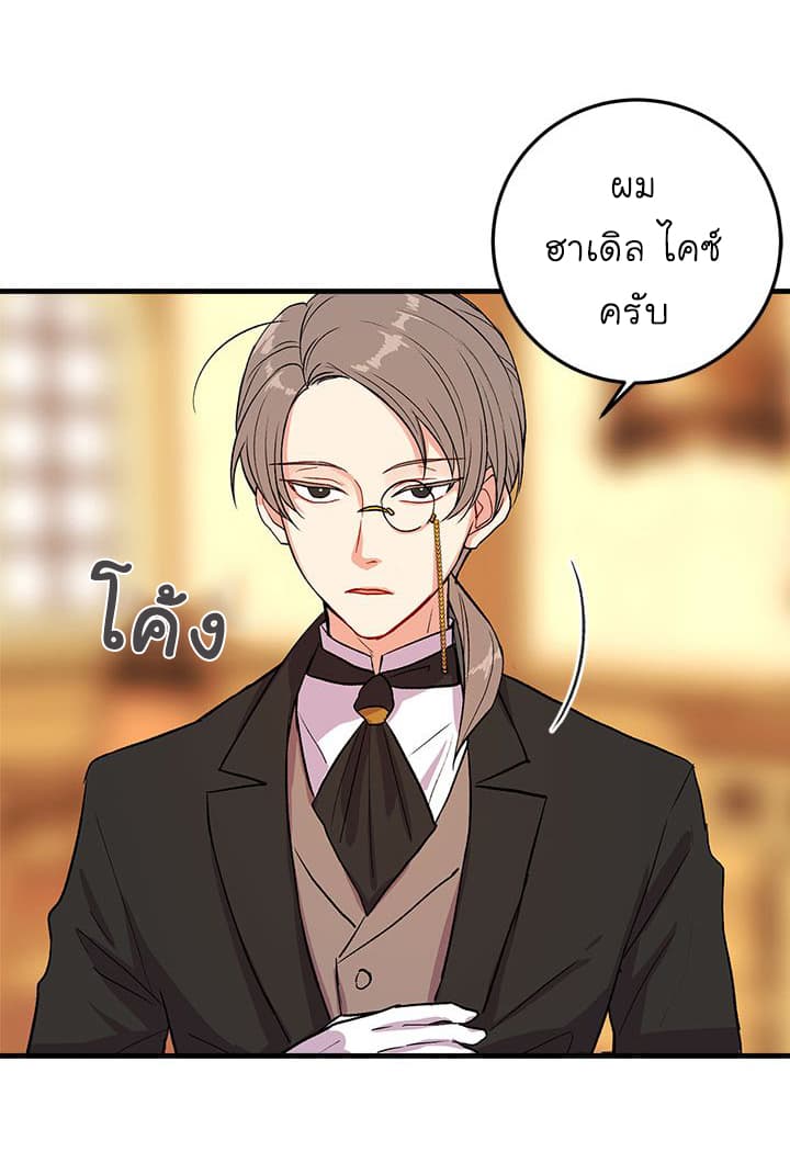 I Am a Child of This House ฉันคือลูกบ้านหลังนี้ page 20