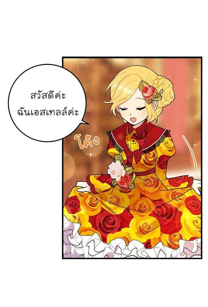 I Am a Child of This House ฉันคือลูกบ้านหลังนี้ page 21