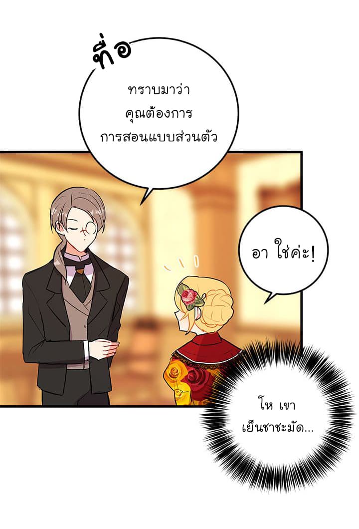 I Am a Child of This House ฉันคือลูกบ้านหลังนี้ page 22