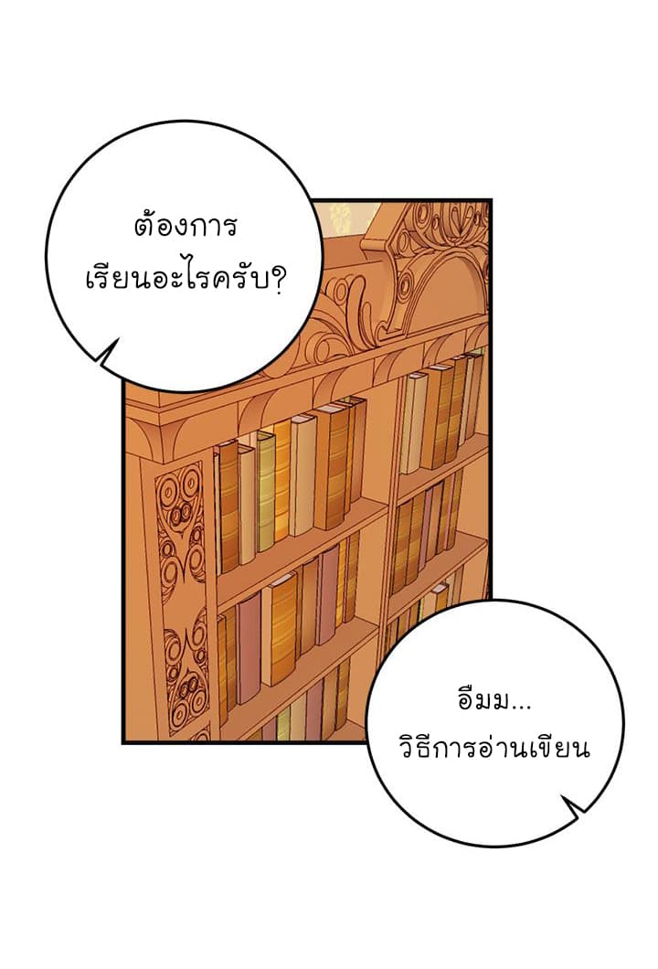 I Am a Child of This House ฉันคือลูกบ้านหลังนี้ page 23