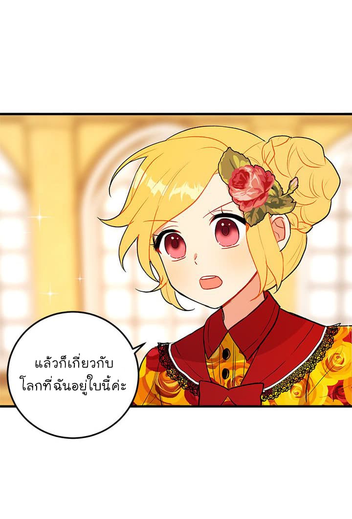 I Am a Child of This House ฉันคือลูกบ้านหลังนี้ page 24