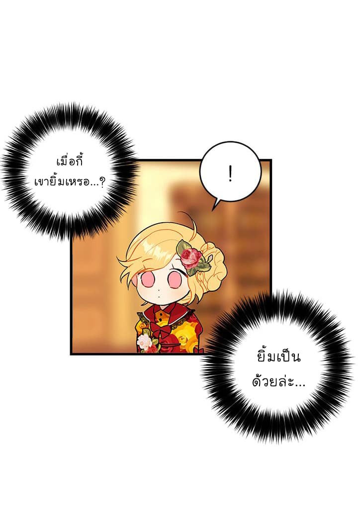 I Am a Child of This House ฉันคือลูกบ้านหลังนี้ page 26