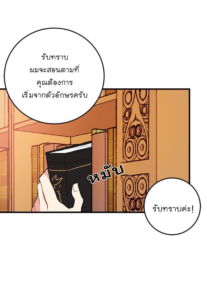I Am a Child of This House ฉันคือลูกบ้านหลังนี้ page 27