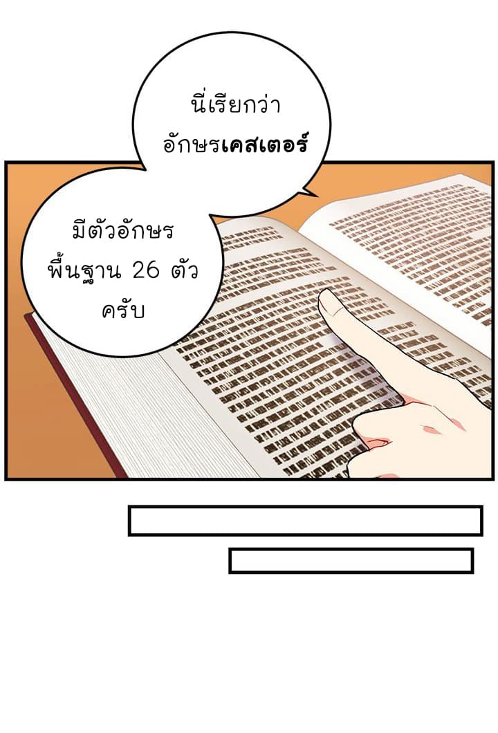 I Am a Child of This House ฉันคือลูกบ้านหลังนี้ page 28