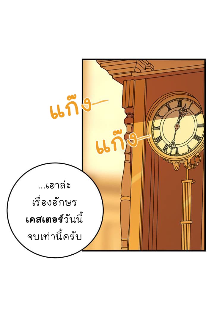 I Am a Child of This House ฉันคือลูกบ้านหลังนี้ page 29