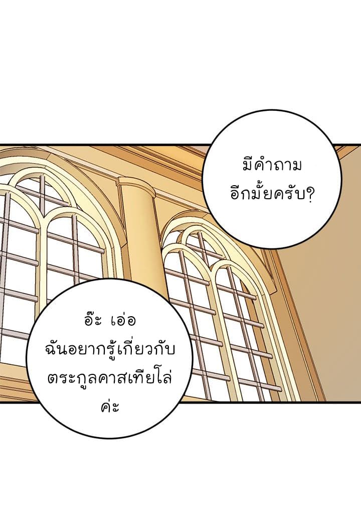 I Am a Child of This House ฉันคือลูกบ้านหลังนี้ page 30