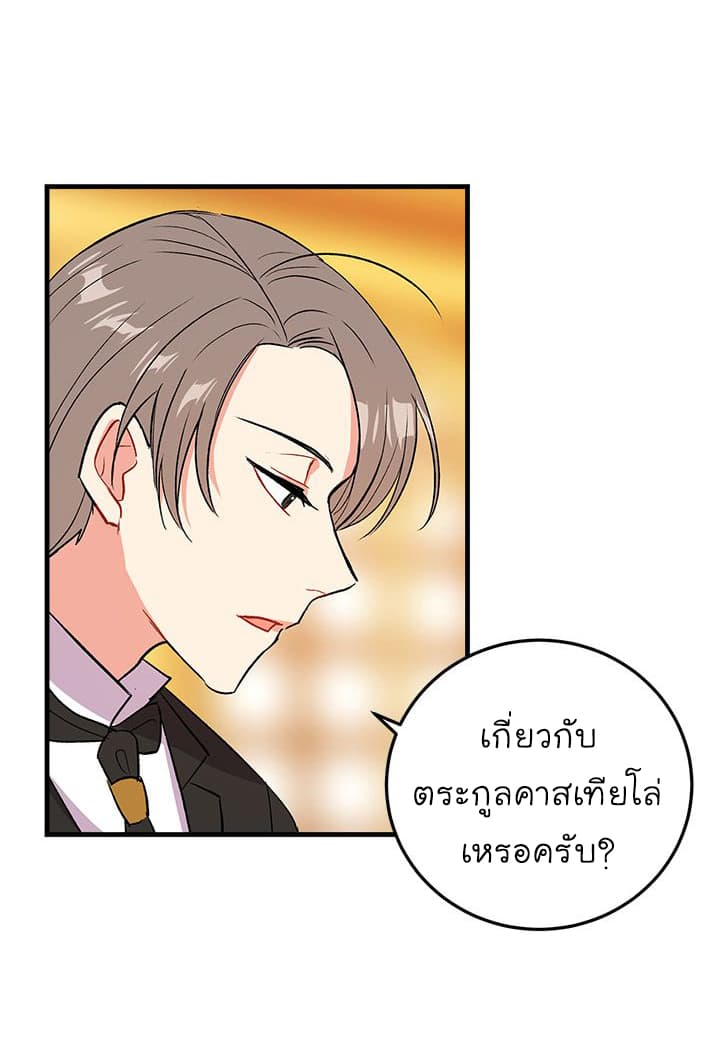I Am a Child of This House ฉันคือลูกบ้านหลังนี้ page 31