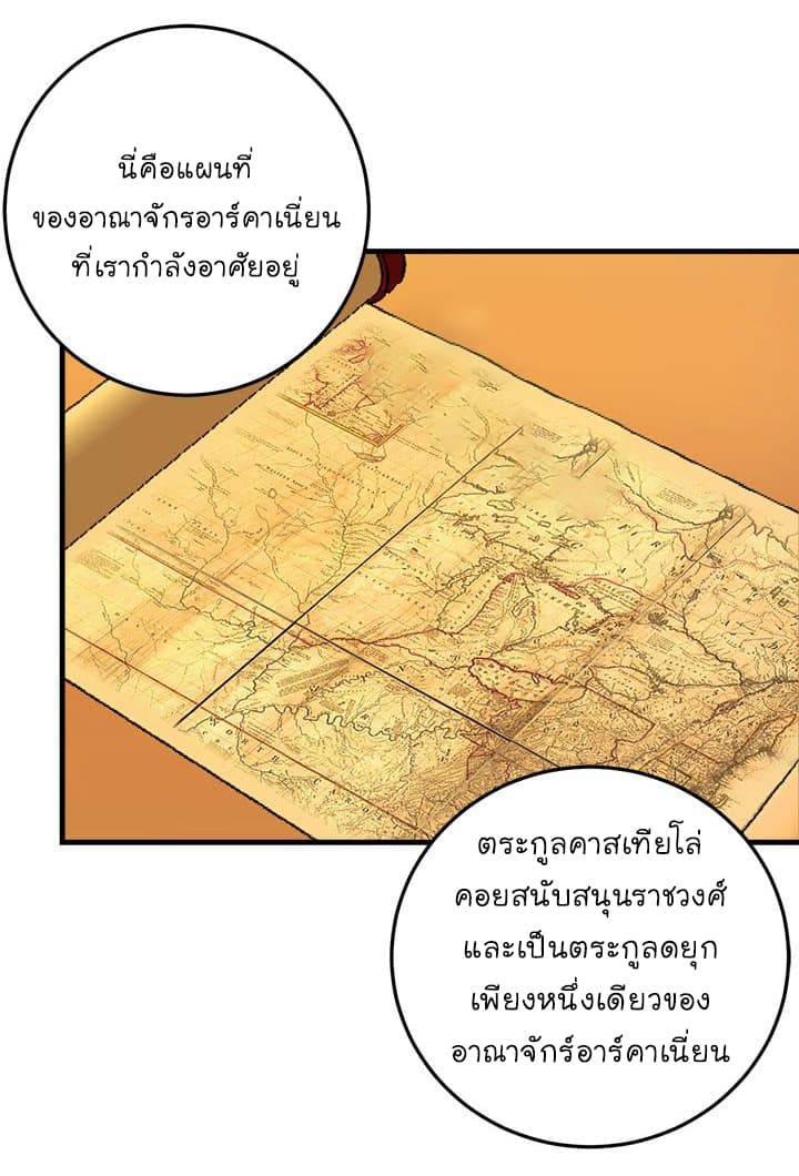 I Am a Child of This House ฉันคือลูกบ้านหลังนี้ page 32