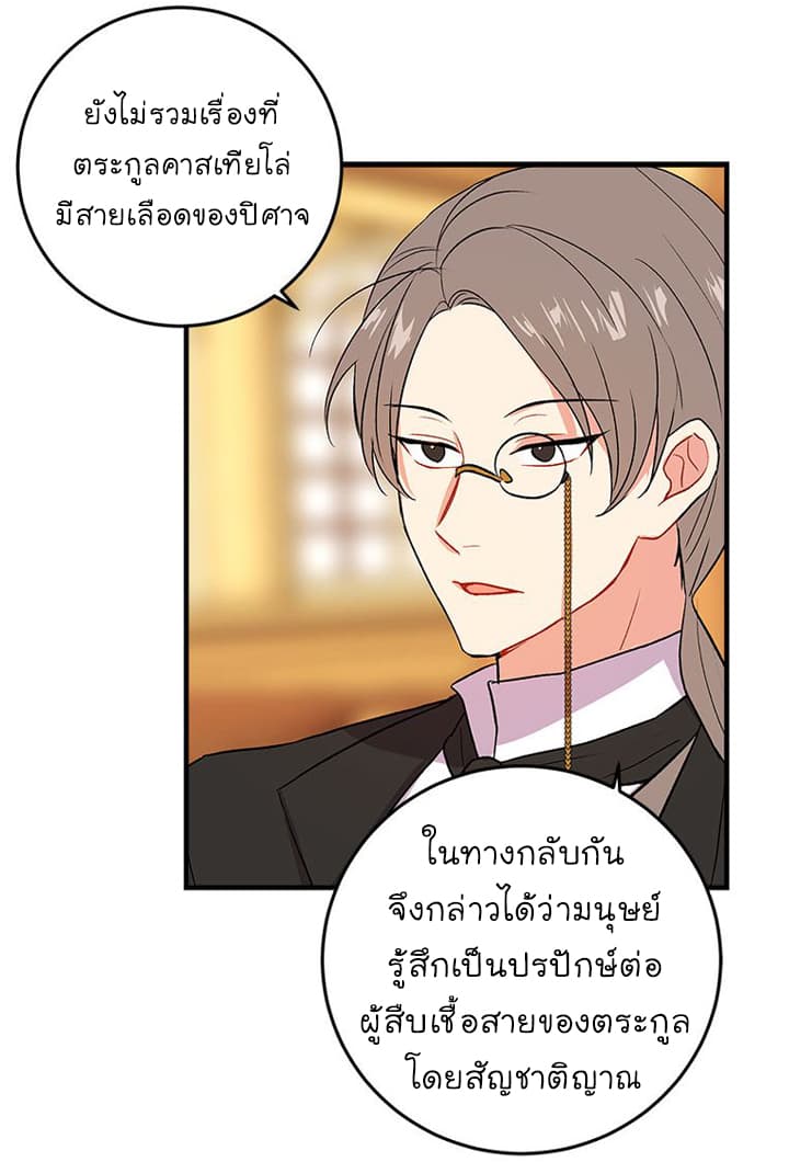 I Am a Child of This House ฉันคือลูกบ้านหลังนี้ page 36