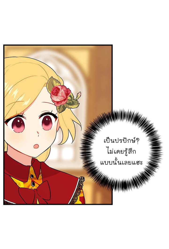 I Am a Child of This House ฉันคือลูกบ้านหลังนี้ page 37