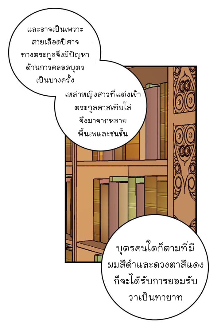 I Am a Child of This House ฉันคือลูกบ้านหลังนี้ page 38
