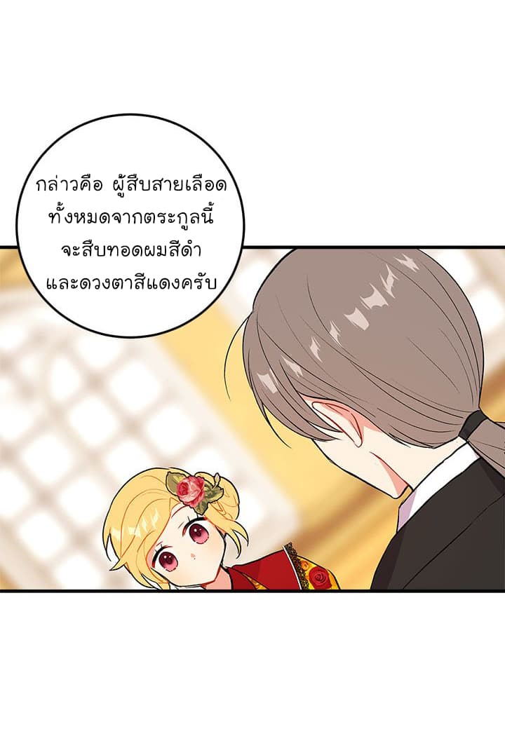 I Am a Child of This House ฉันคือลูกบ้านหลังนี้ page 39
