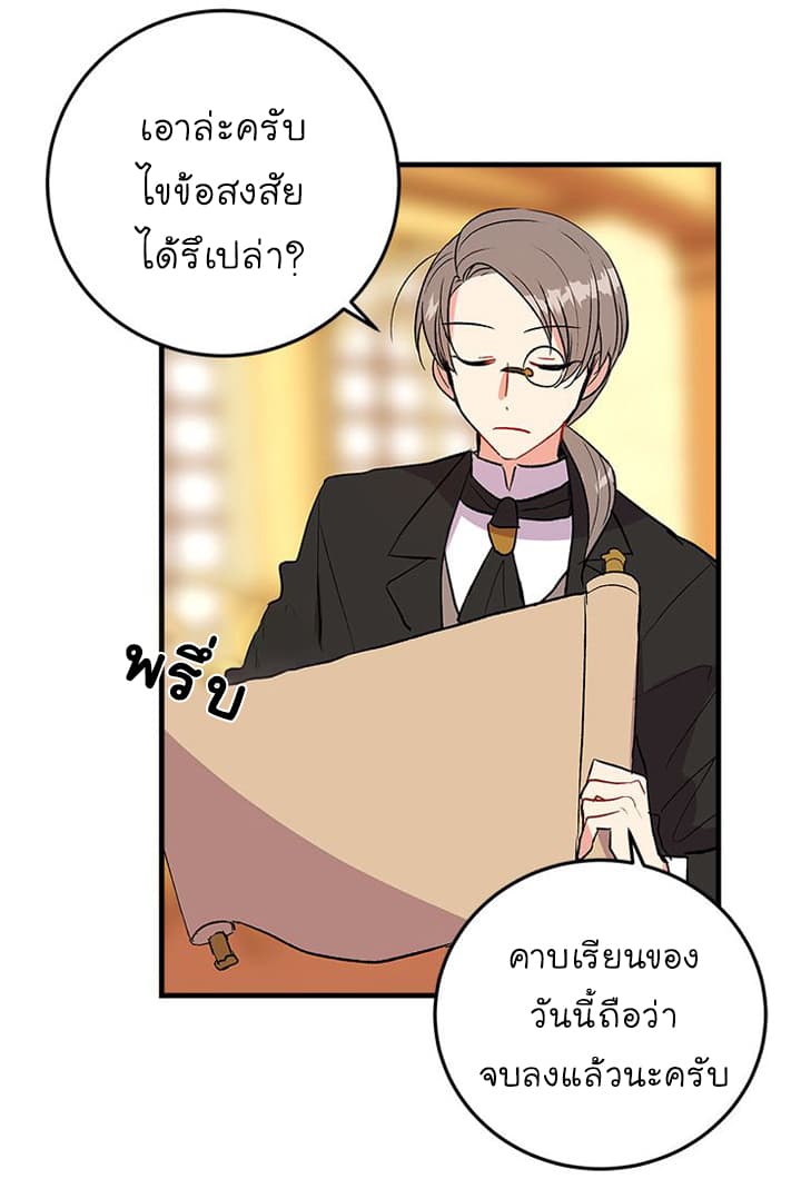 I Am a Child of This House ฉันคือลูกบ้านหลังนี้ page 41