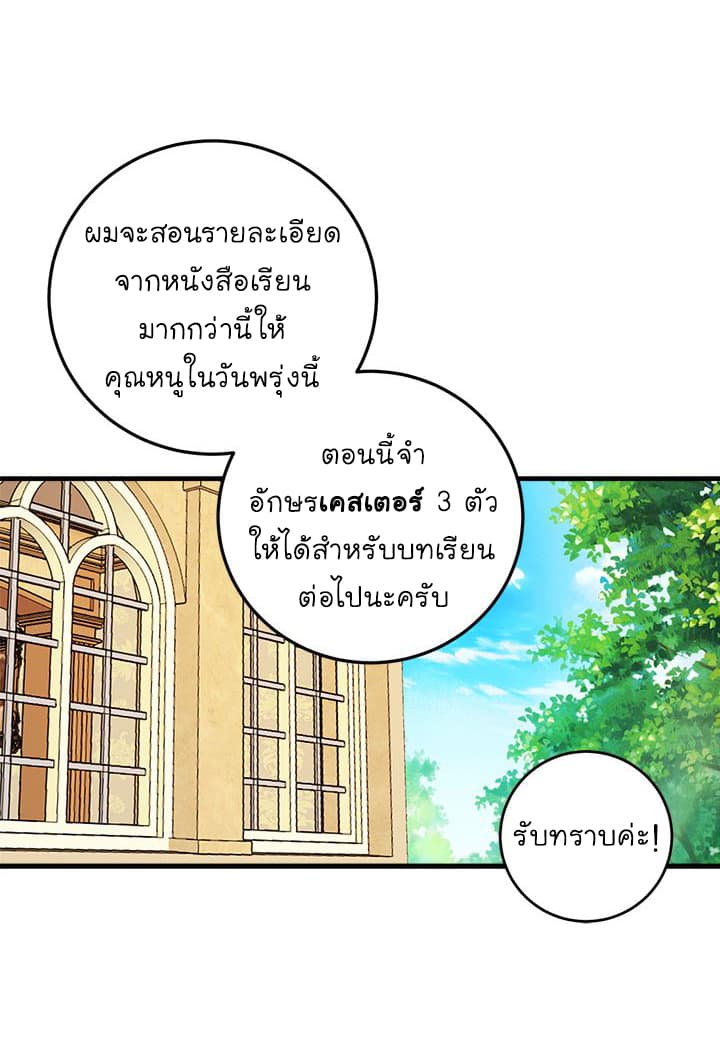 I Am a Child of This House ฉันคือลูกบ้านหลังนี้ page 42