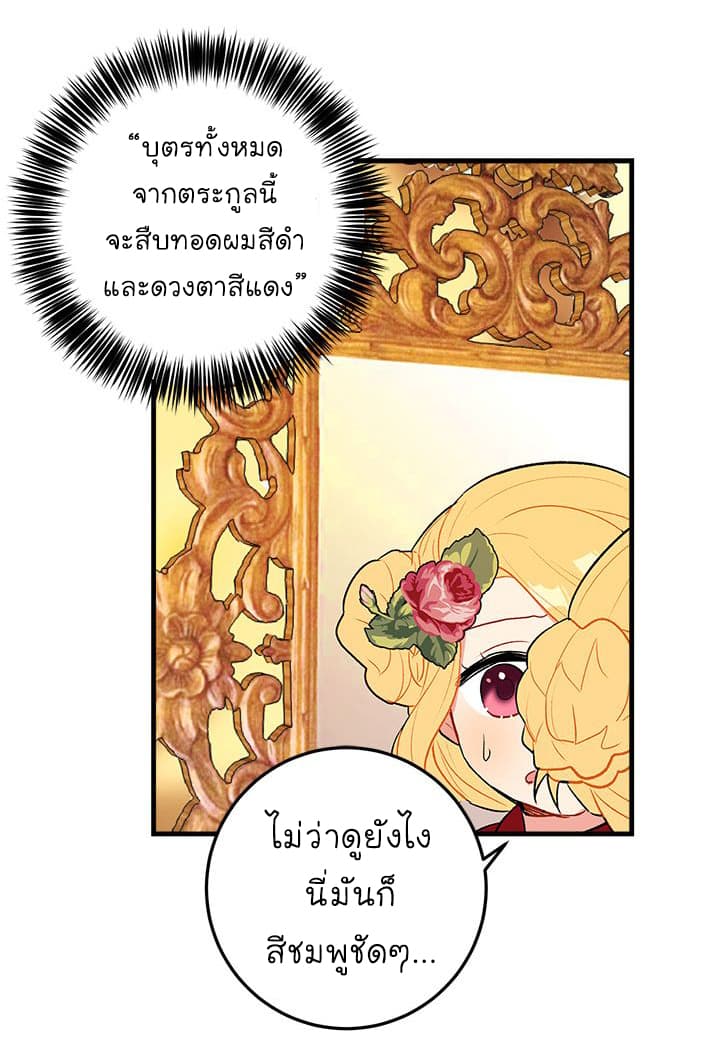 I Am a Child of This House ฉันคือลูกบ้านหลังนี้ page 43