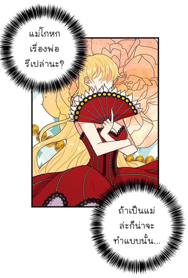 I Am a Child of This House ฉันคือลูกบ้านหลังนี้ page 44