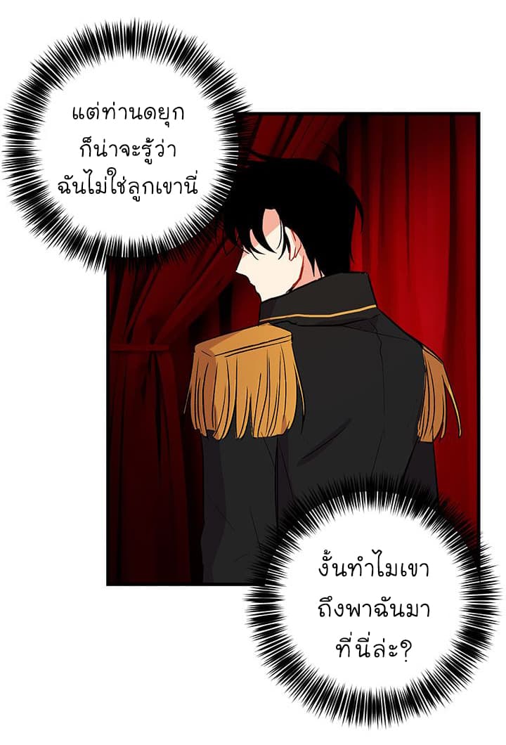 I Am a Child of This House ฉันคือลูกบ้านหลังนี้ page 45