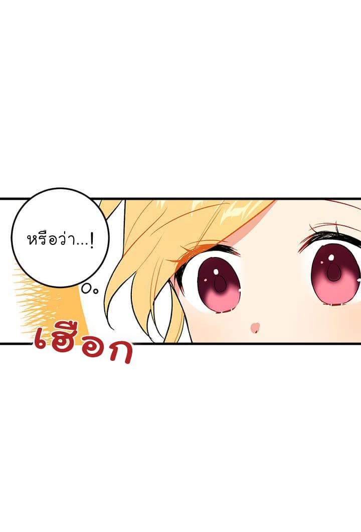 I Am a Child of This House ฉันคือลูกบ้านหลังนี้ page 46