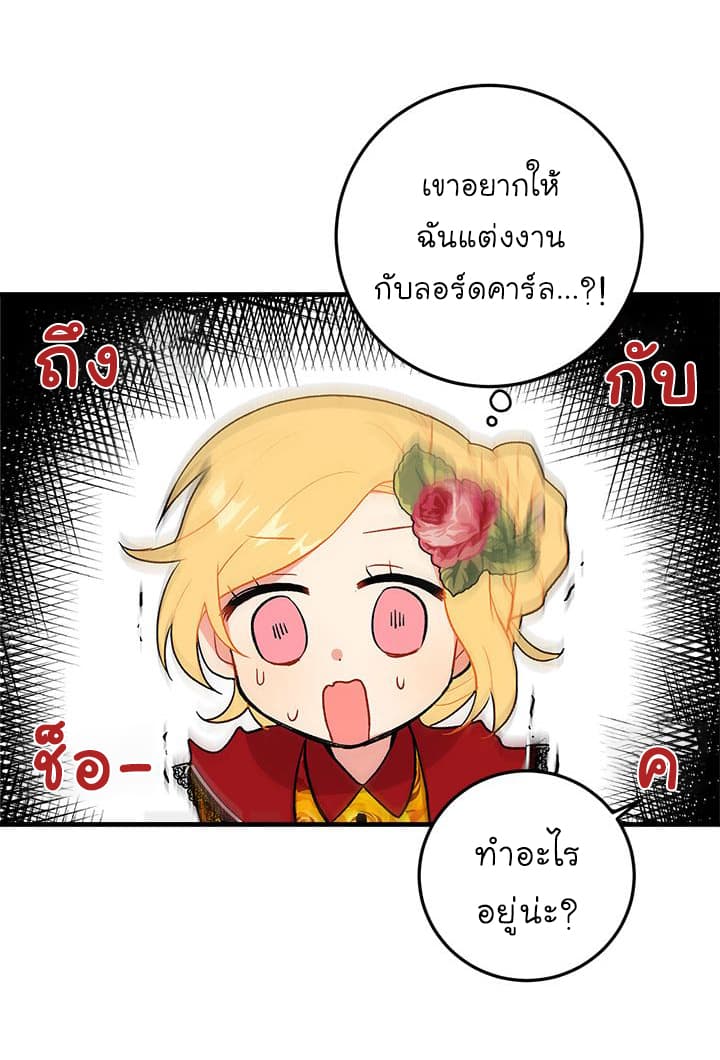 I Am a Child of This House ฉันคือลูกบ้านหลังนี้ page 47