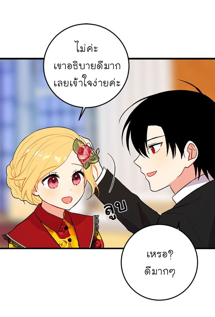 I Am a Child of This House ฉันคือลูกบ้านหลังนี้ page 50