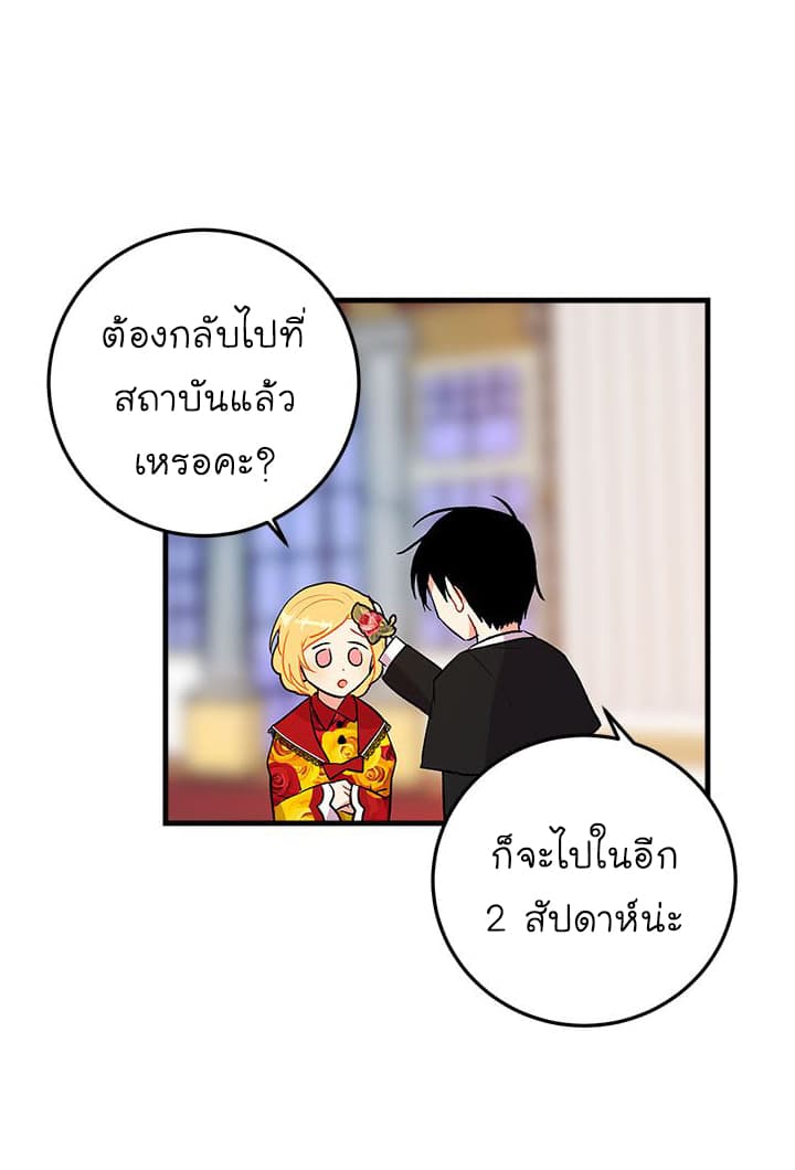 I Am a Child of This House ฉันคือลูกบ้านหลังนี้ page 52