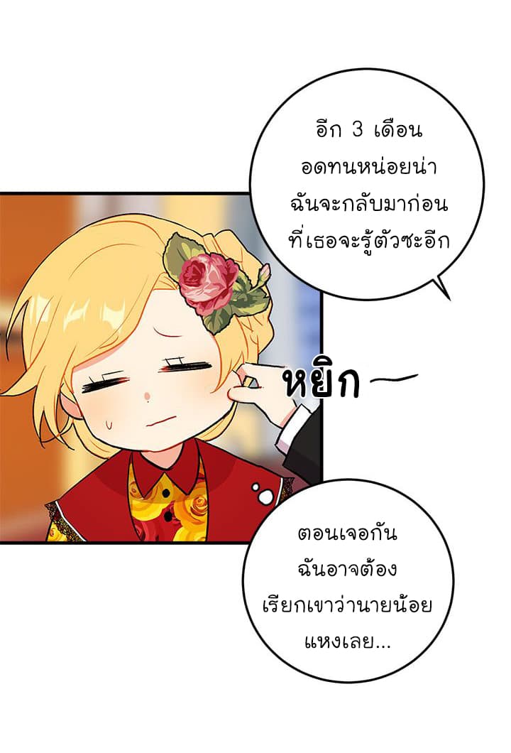 I Am a Child of This House ฉันคือลูกบ้านหลังนี้ page 54