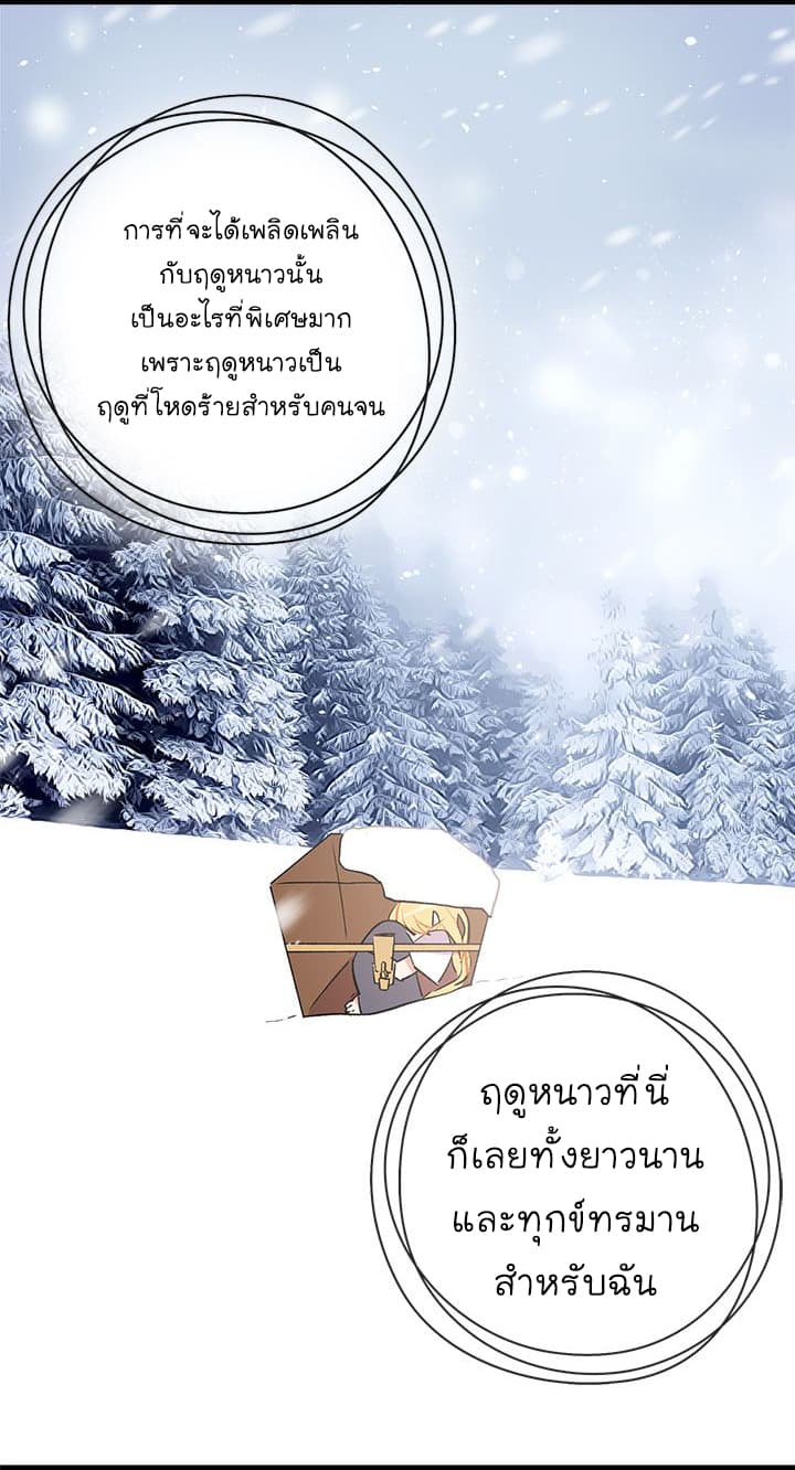 I Am a Child of This House ฉันคือลูกบ้านหลังนี้ page 58