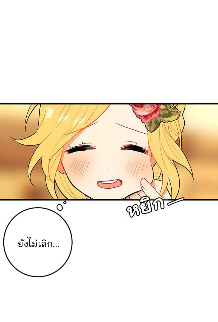 I Am a Child of This House ฉันคือลูกบ้านหลังนี้ page 59
