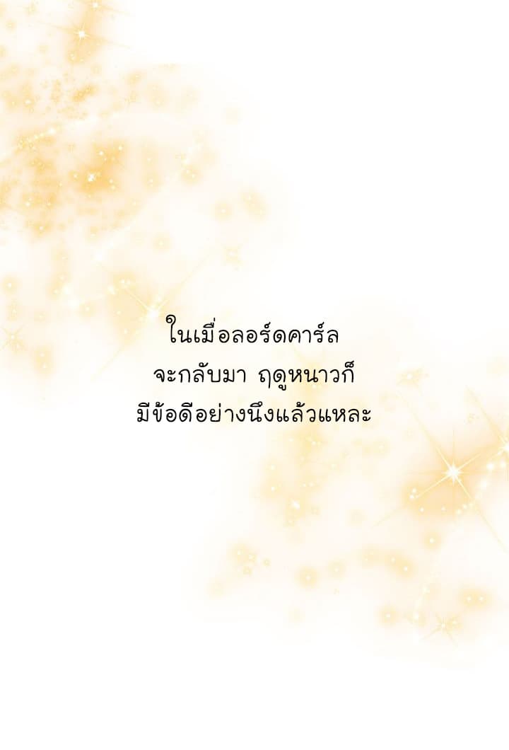 I Am a Child of This House ฉันคือลูกบ้านหลังนี้ page 61