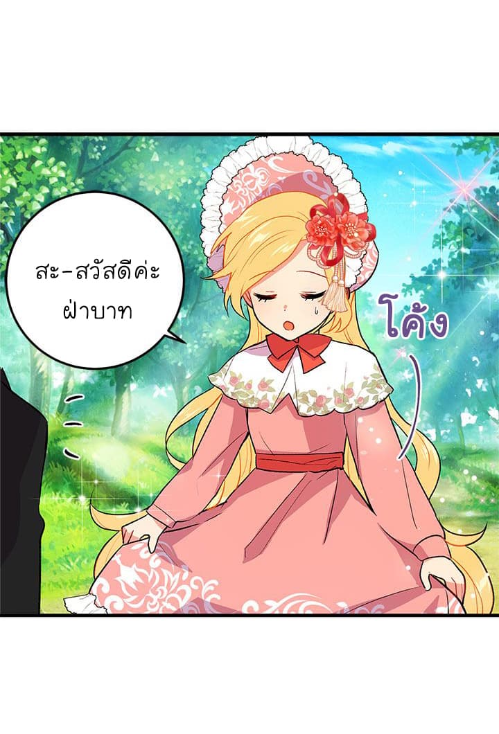 I Am a Child of This House ฉันคือลูกบ้านหลังนี้ page 7